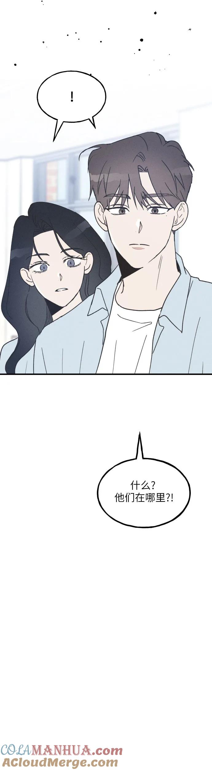 男闺蜜准则 - 第9话 - 第3张图