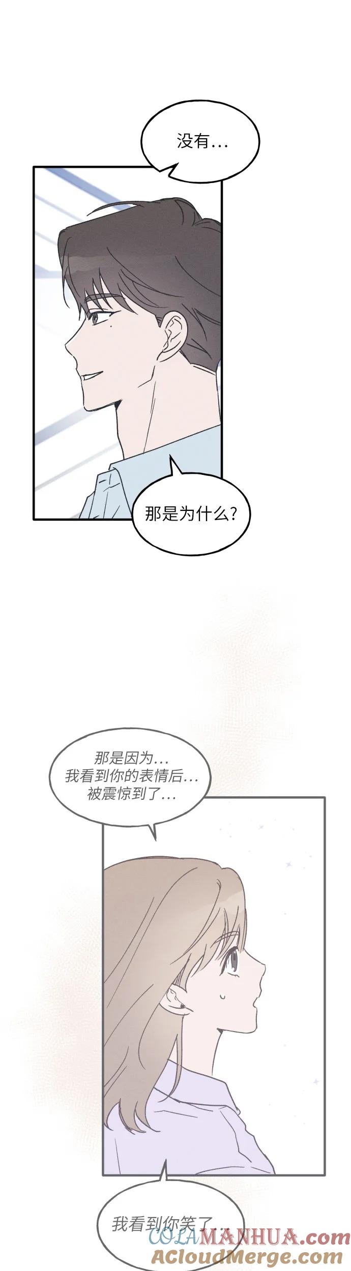 男闺蜜准则 - 第9话 - 第43张图