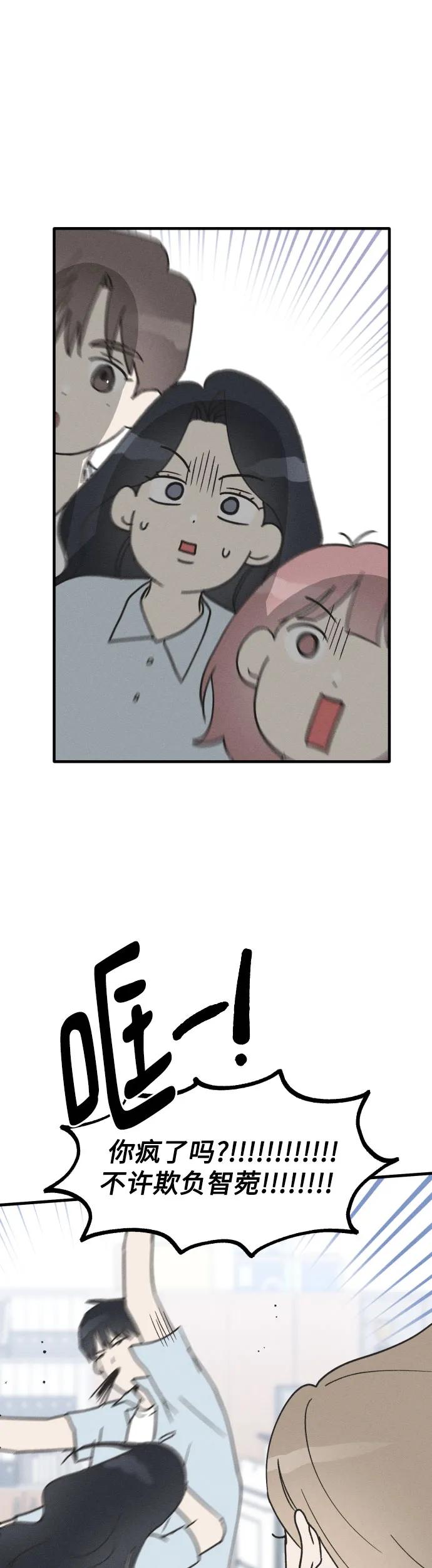 男闺蜜准则 - 第9话 - 第6张图