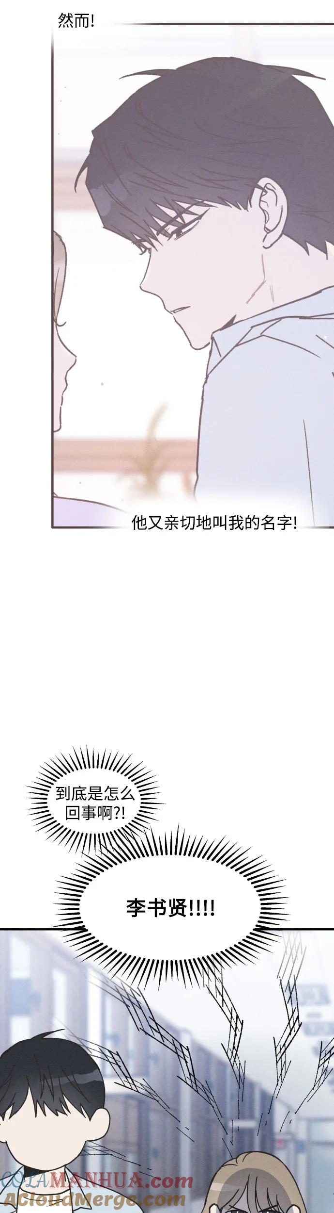 男闺蜜准则 - 第9话 - 第31张图