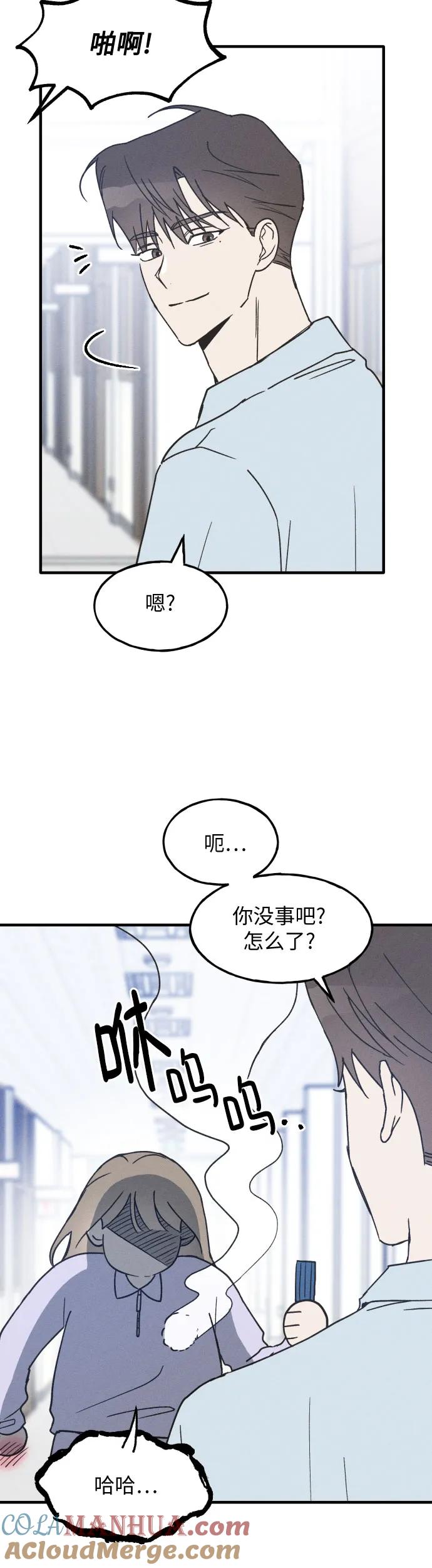 男闺蜜准则 - 第9话 - 第27张图