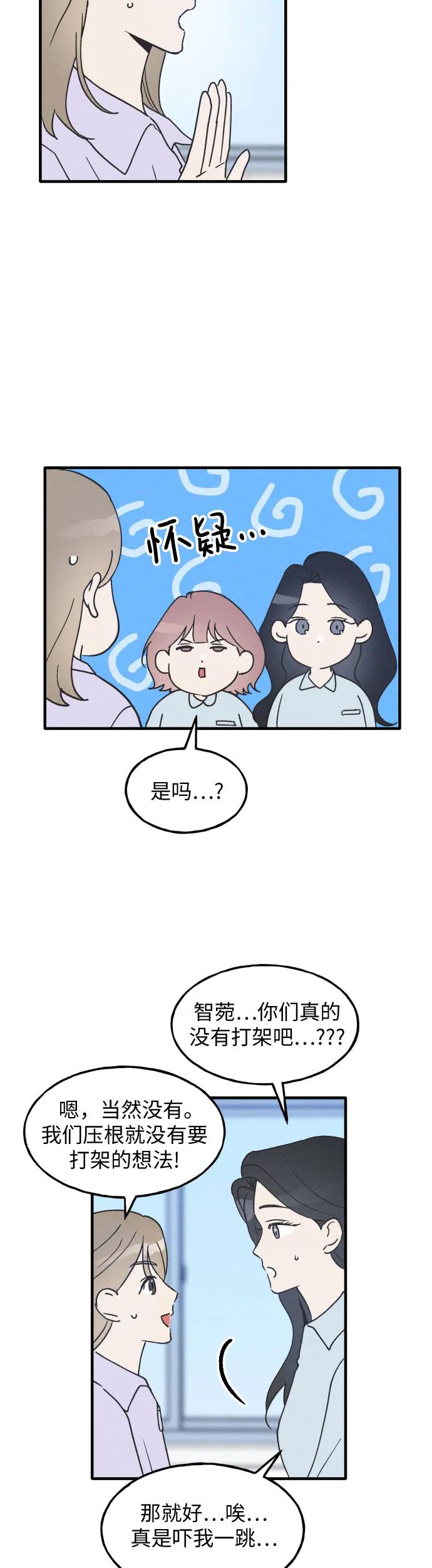 男闺蜜准则 - 第9话 - 第12张图