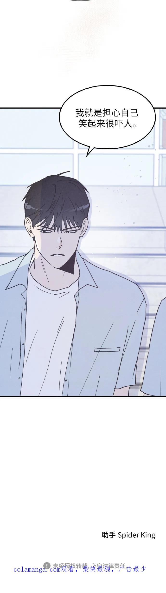 男闺蜜准则 - 第9话 - 第44张图