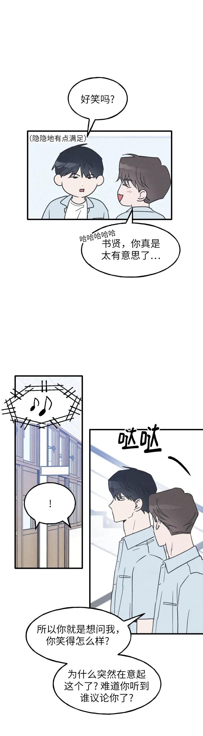 男闺蜜准则 - 第9话 - 第42张图