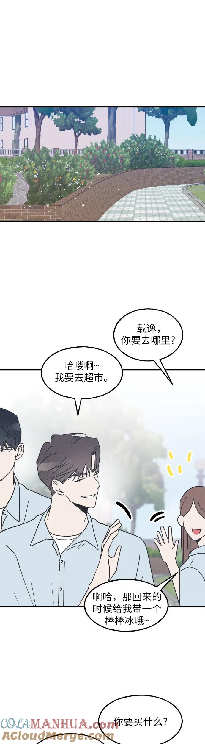 男闺蜜准则 - 第10话 - 第21张图