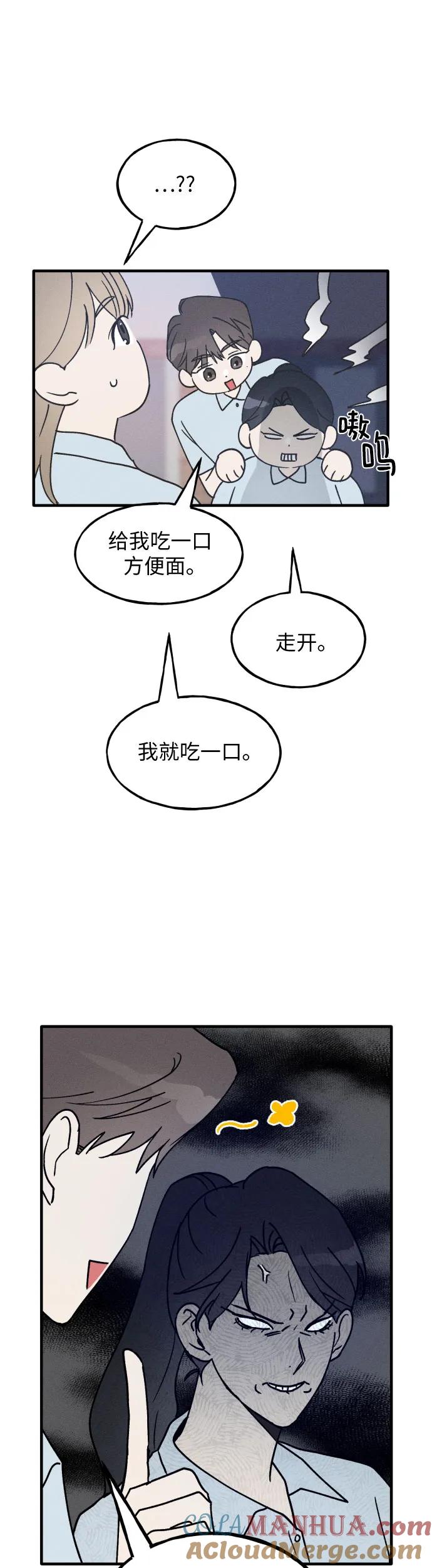 男闺蜜准则 - 第10话 - 第25张图