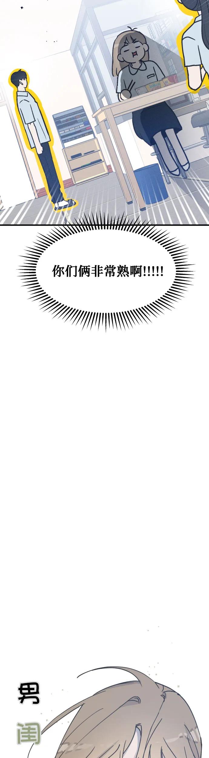 男闺蜜准则 - 第10话 - 第36张图