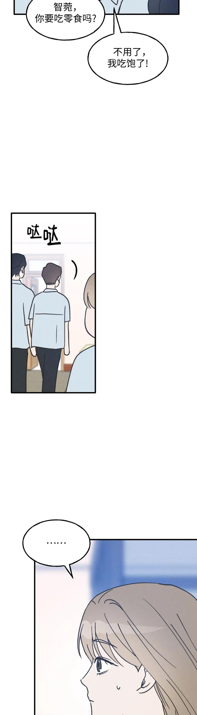 男闺蜜准则 - 第10话 - 第28张图