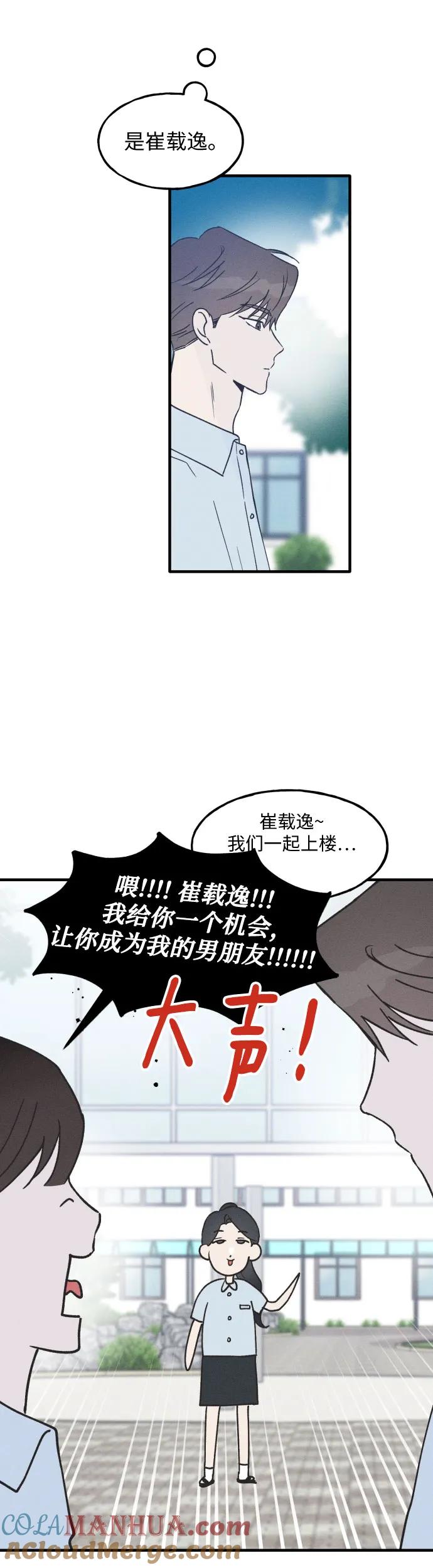 男闺蜜准则 - 第10话 - 第39张图