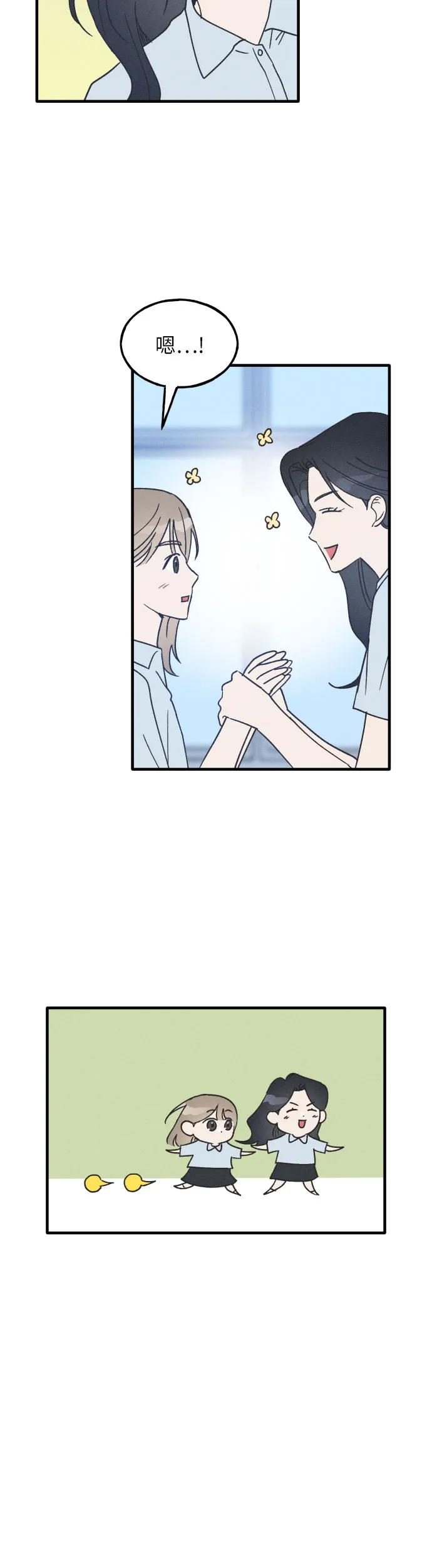 男闺蜜准则 - 第10话 - 第14张图