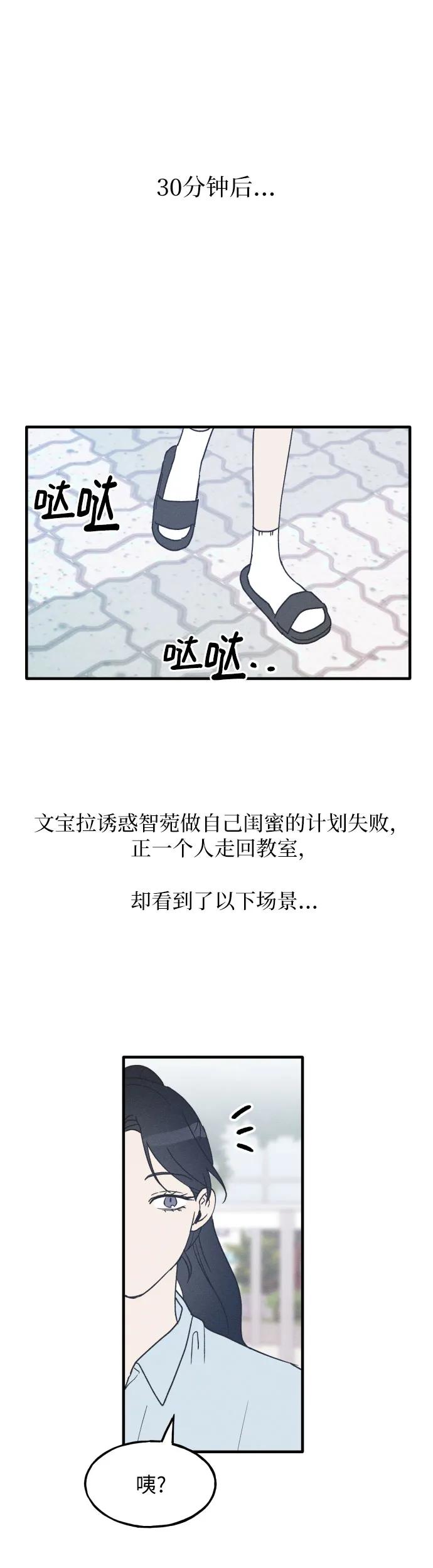 男闺蜜准则 - 第10话 - 第38张图