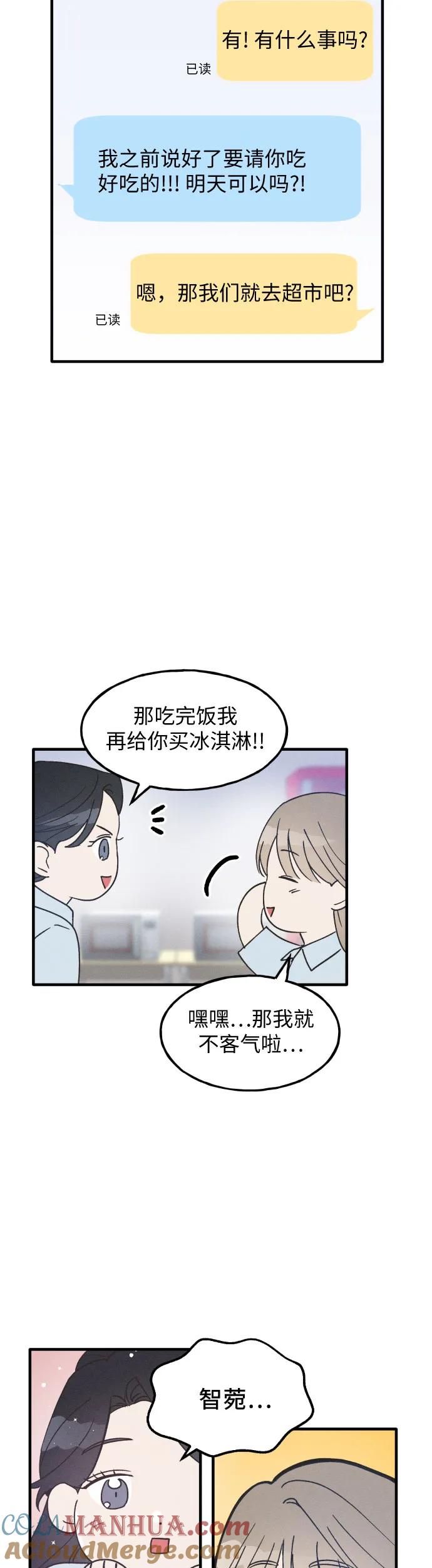 男闺蜜准则 - 第10话 - 第17张图