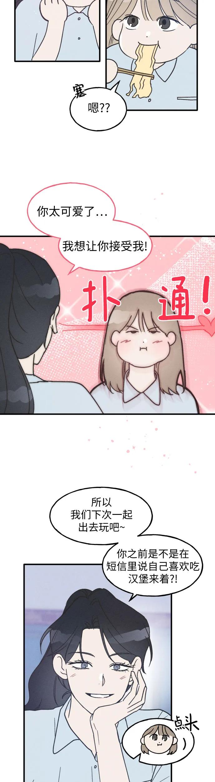 男闺蜜准则 - 第10话 - 第18张图