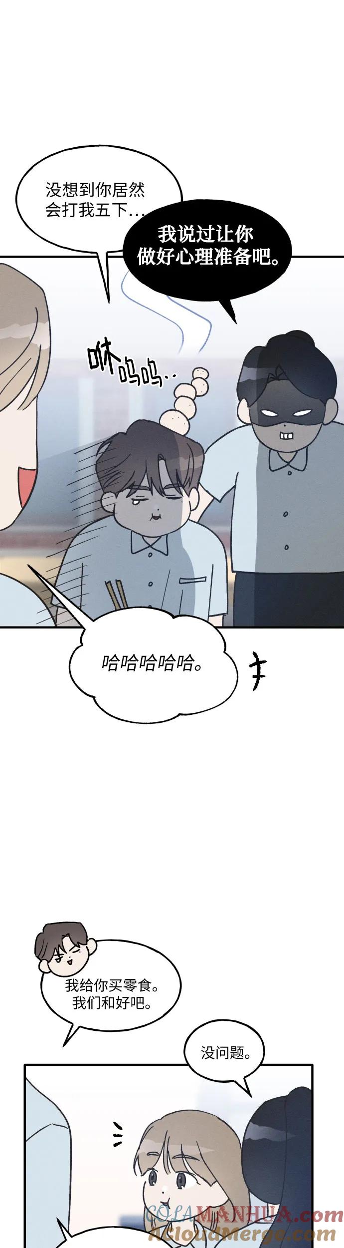 男闺蜜准则 - 第10话 - 第27张图