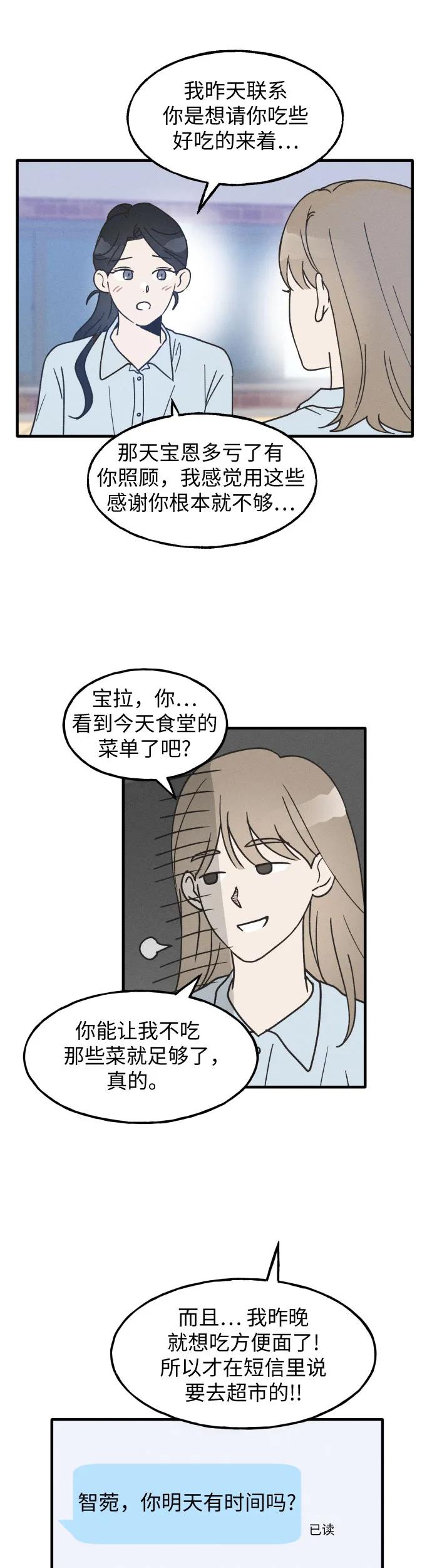 男闺蜜准则 - 第10话 - 第16张图