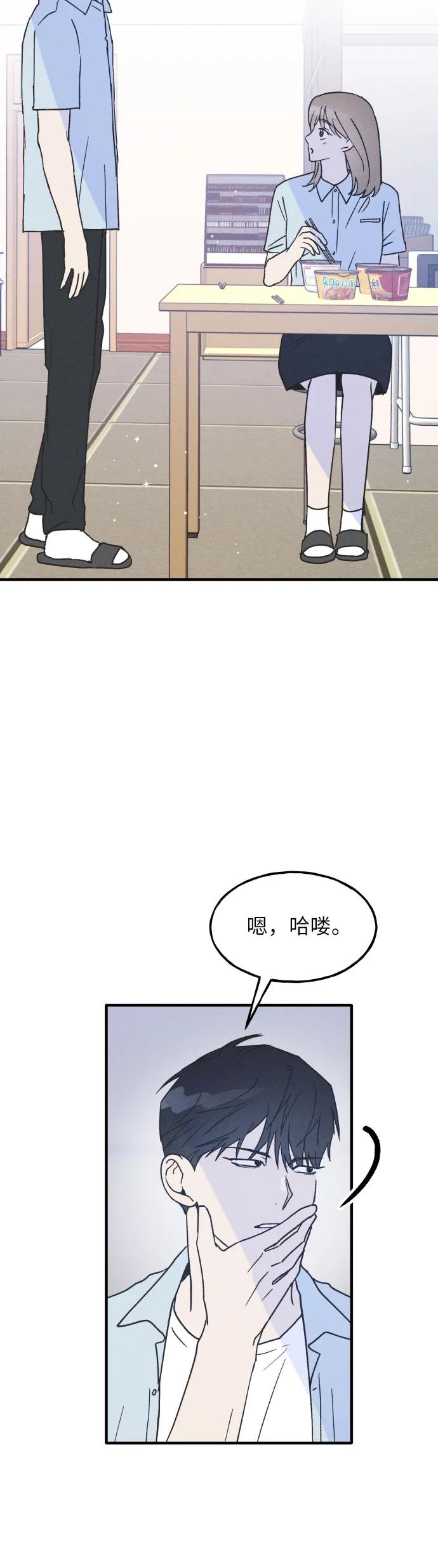 男闺蜜准则 - 第10话 - 第24张图