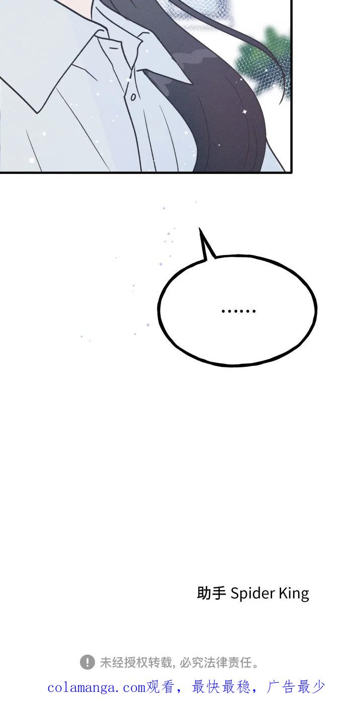 男闺蜜准则 - 第10话 - 第42张图