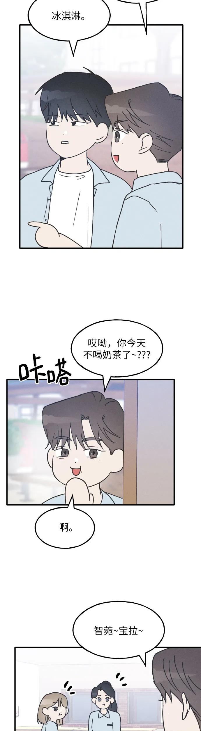 男闺蜜准则 - 第10话 - 第22张图