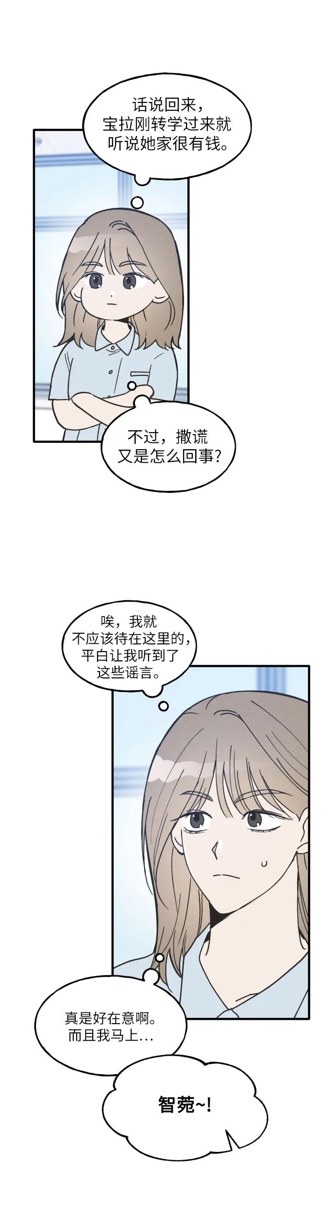 男闺蜜准则 - 第10话 - 第12张图