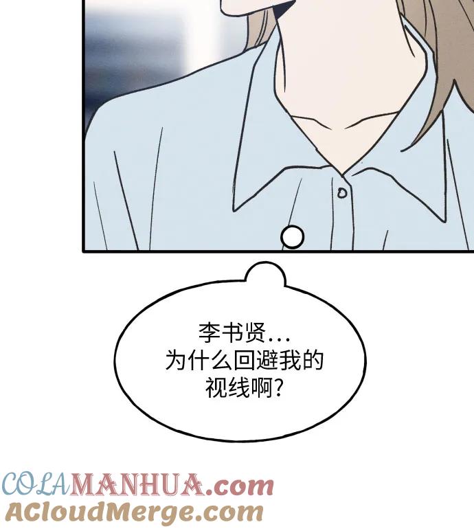 男闺蜜准则 - 第10话 - 第29张图