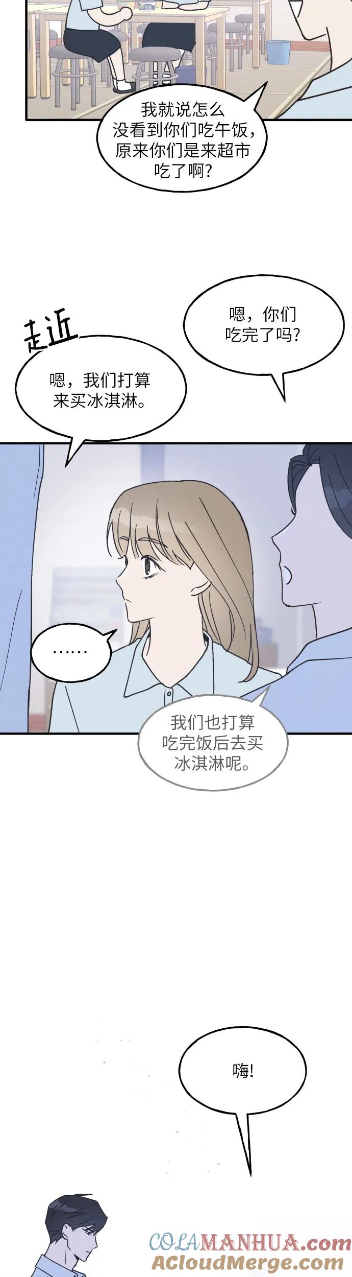 男闺蜜准则 - 第10话 - 第23张图