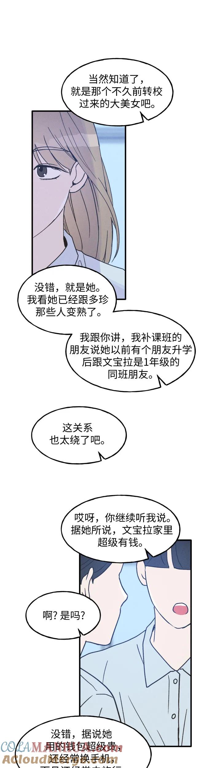 男闺蜜准则 - 第10话 - 第9张图