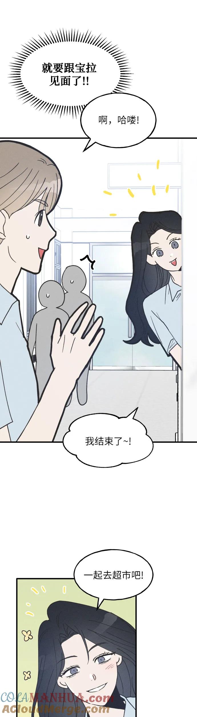 男闺蜜准则 - 第10话 - 第13张图