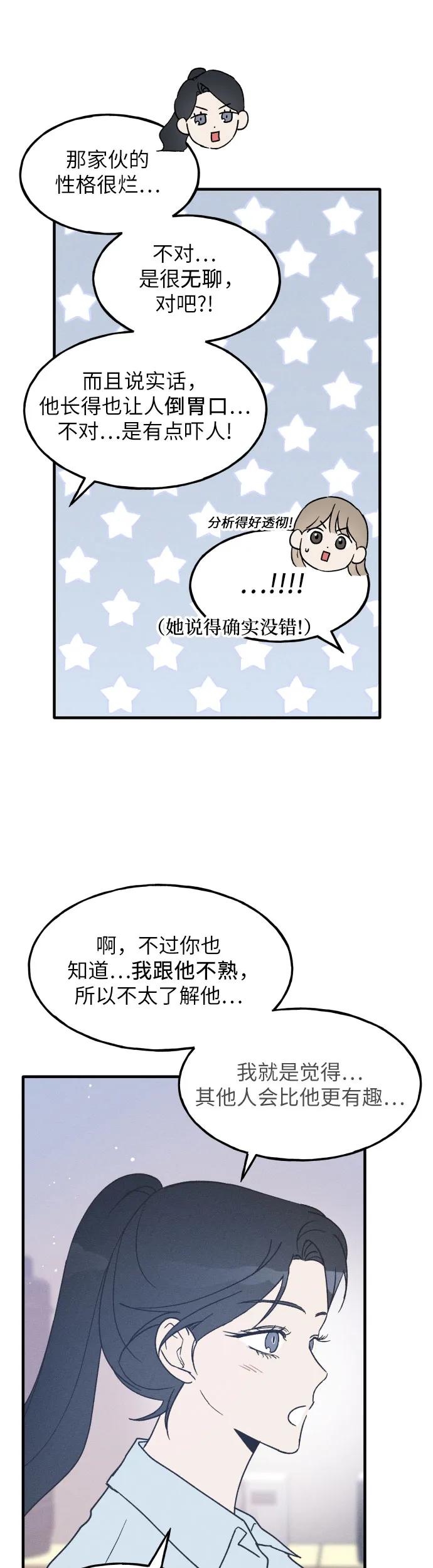 男闺蜜准则 - 第10话 - 第34张图