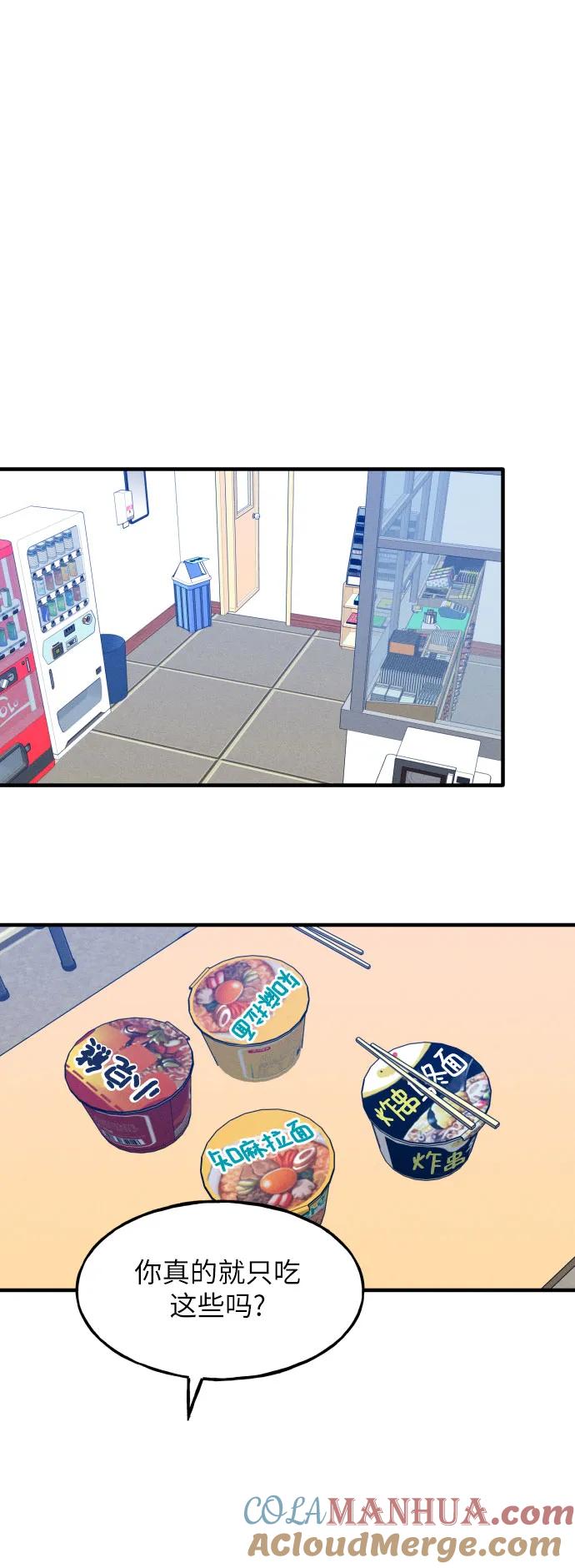 男闺蜜准则 - 第10话 - 第15张图