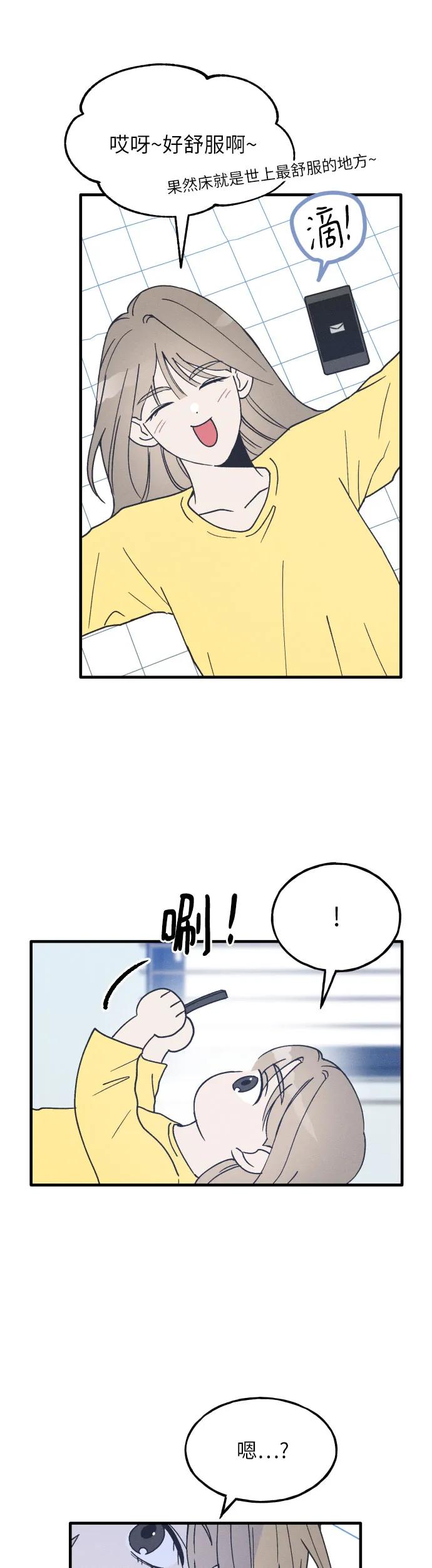 男闺蜜准则 - 第10话 - 第4张图