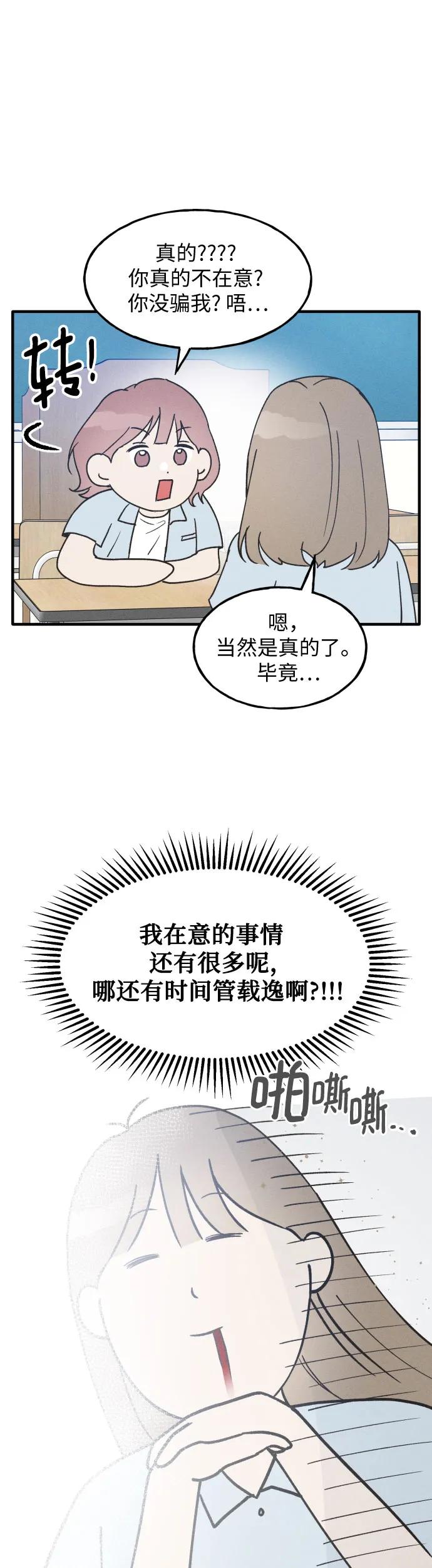 男闺蜜准则 - 第11话 - 第21张图