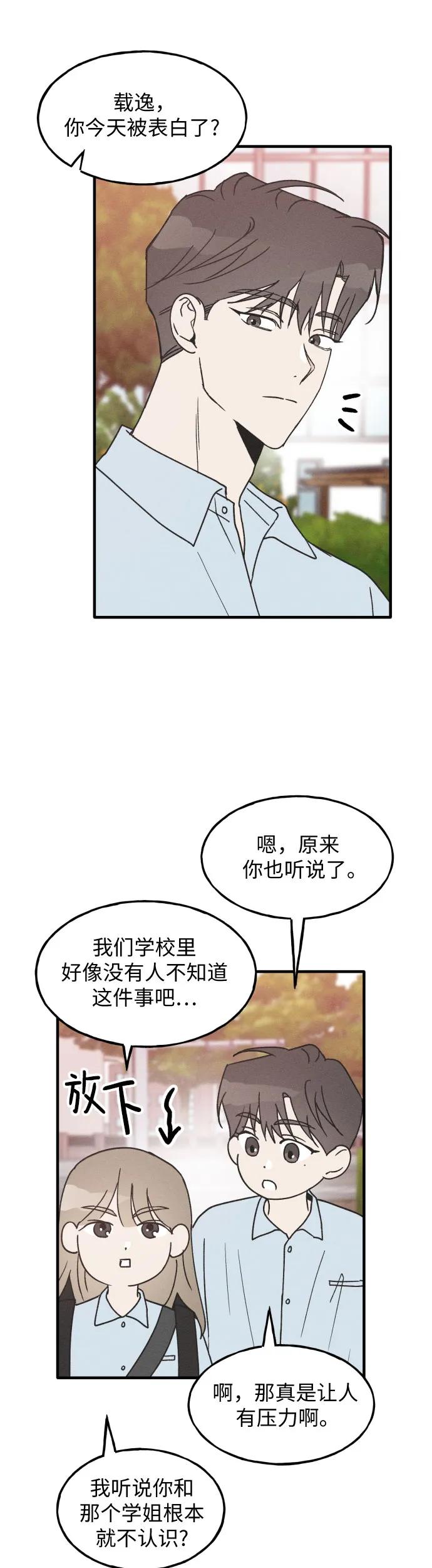 男闺蜜准则 - 第11话 - 第33张图