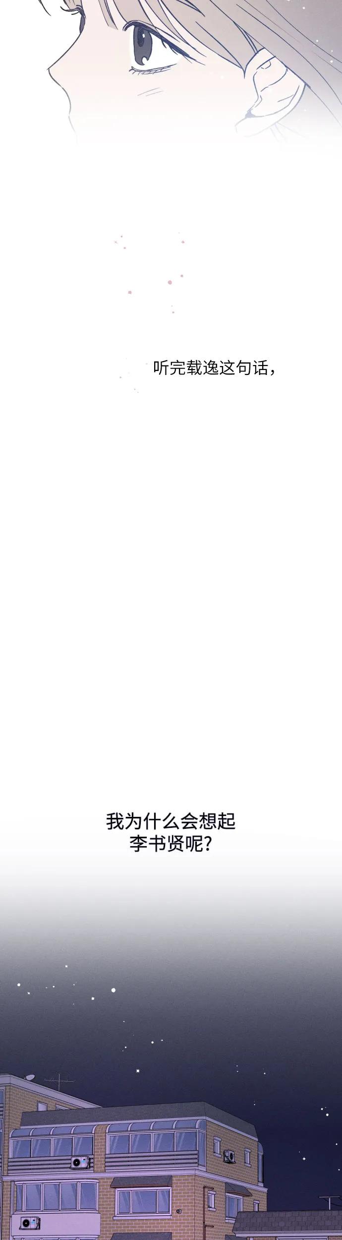 男闺蜜准则 - 第11话 - 第41张图