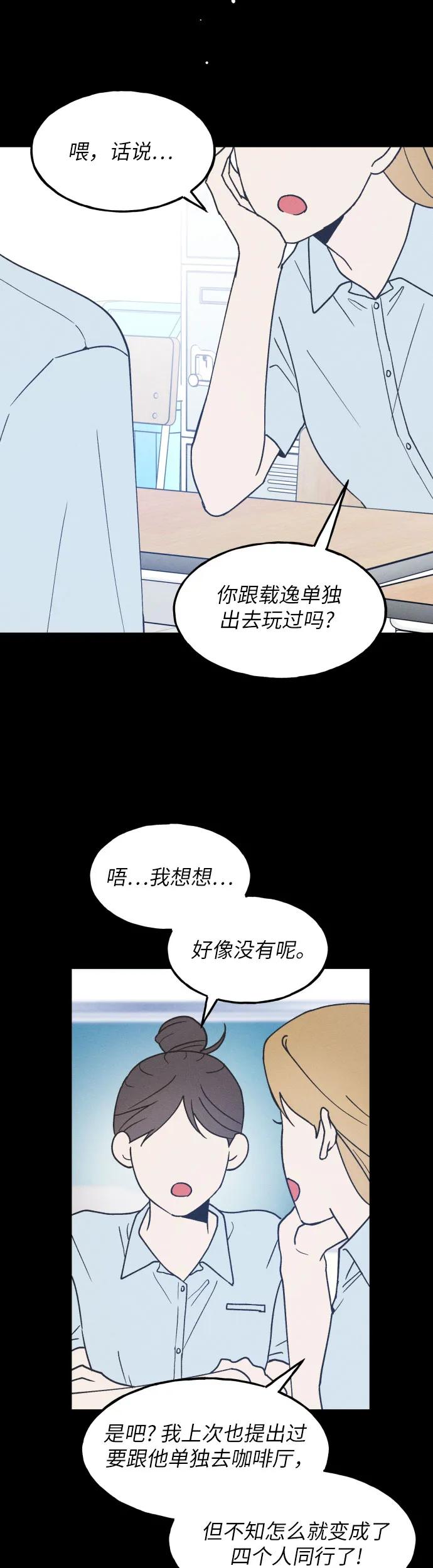 男闺蜜准则 - 第11话 - 第5张图