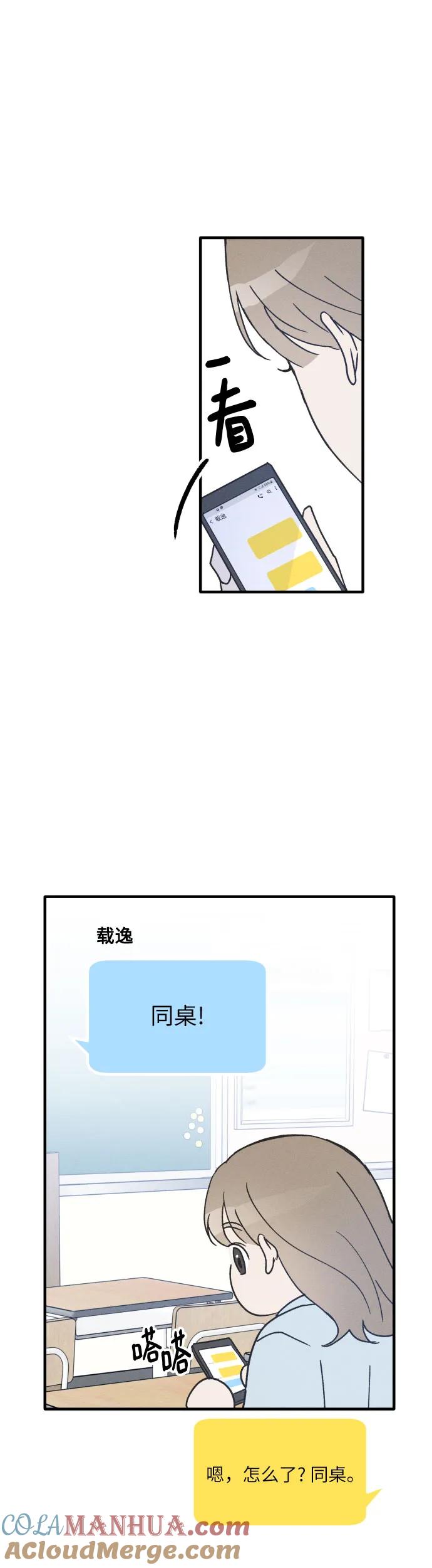 男闺蜜准则 - 第11话 - 第25张图