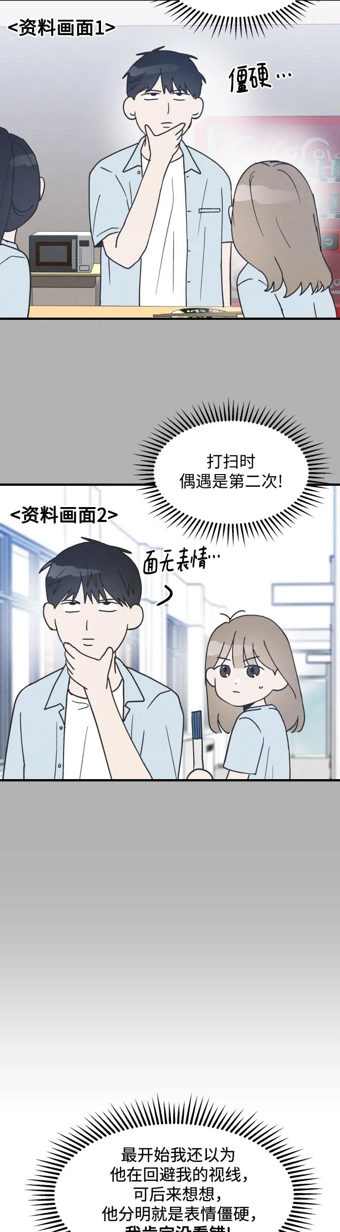 男闺蜜准则 - 第11话 - 第23张图