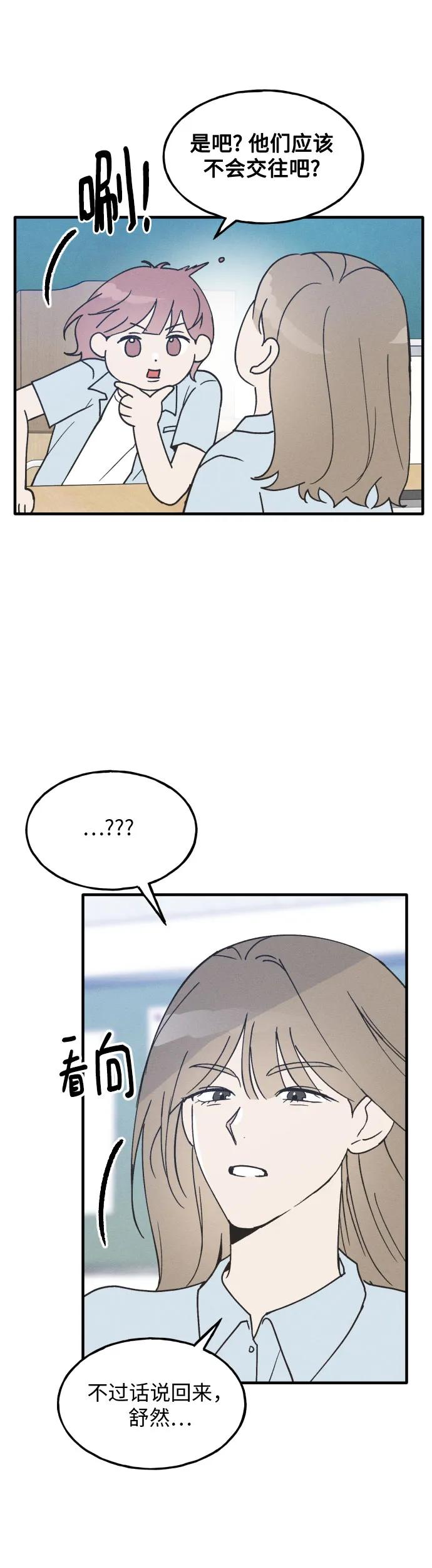 男闺蜜准则 - 第11话 - 第17张图