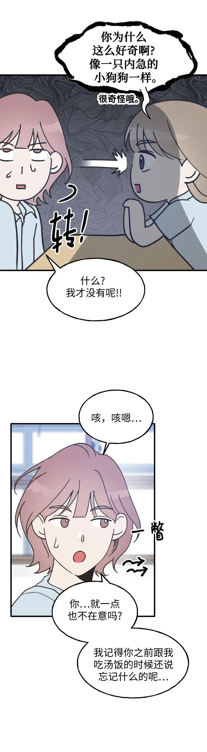 男闺蜜准则 - 第11话 - 第18张图