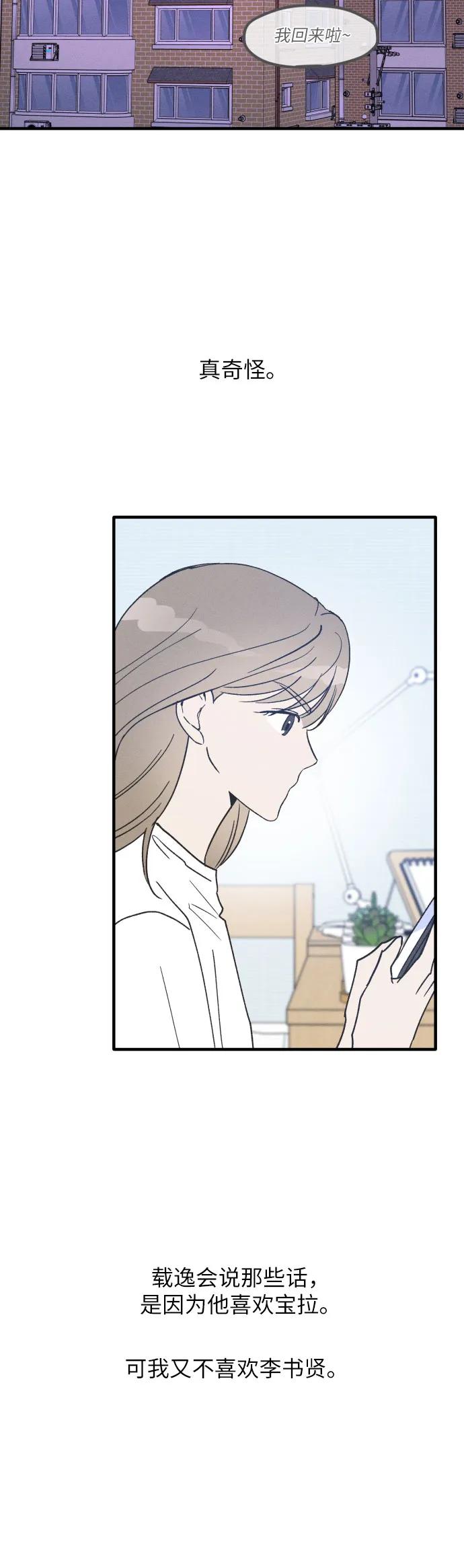 男闺蜜准则 - 第11话 - 第42张图