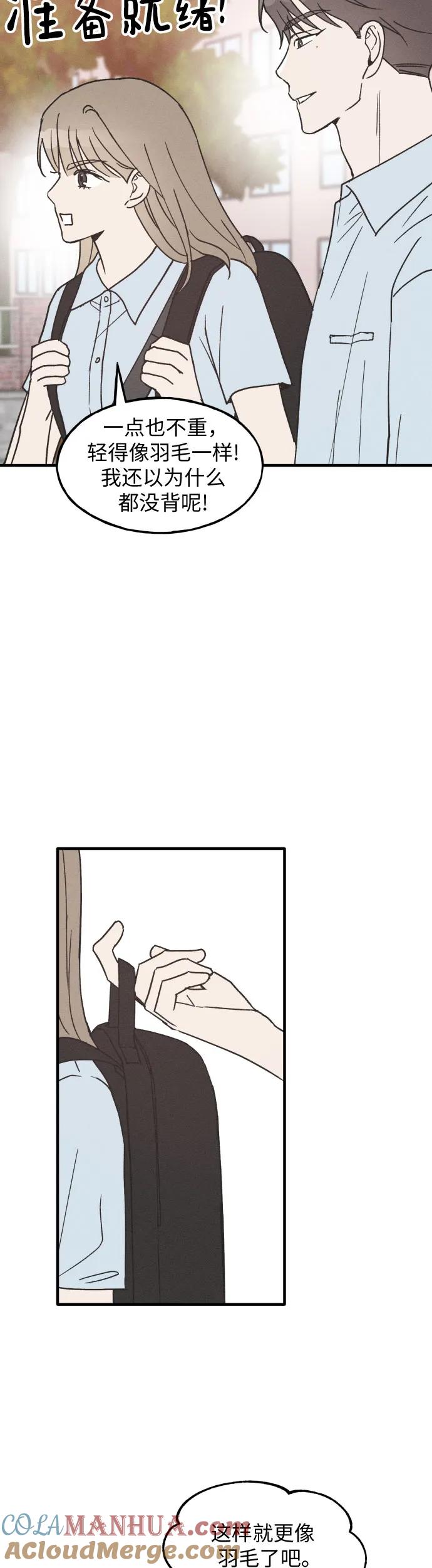 男闺蜜准则 - 第11话 - 第31张图