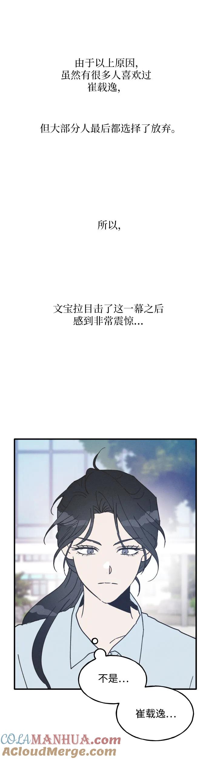 男闺蜜准则 - 第11话 - 第7张图