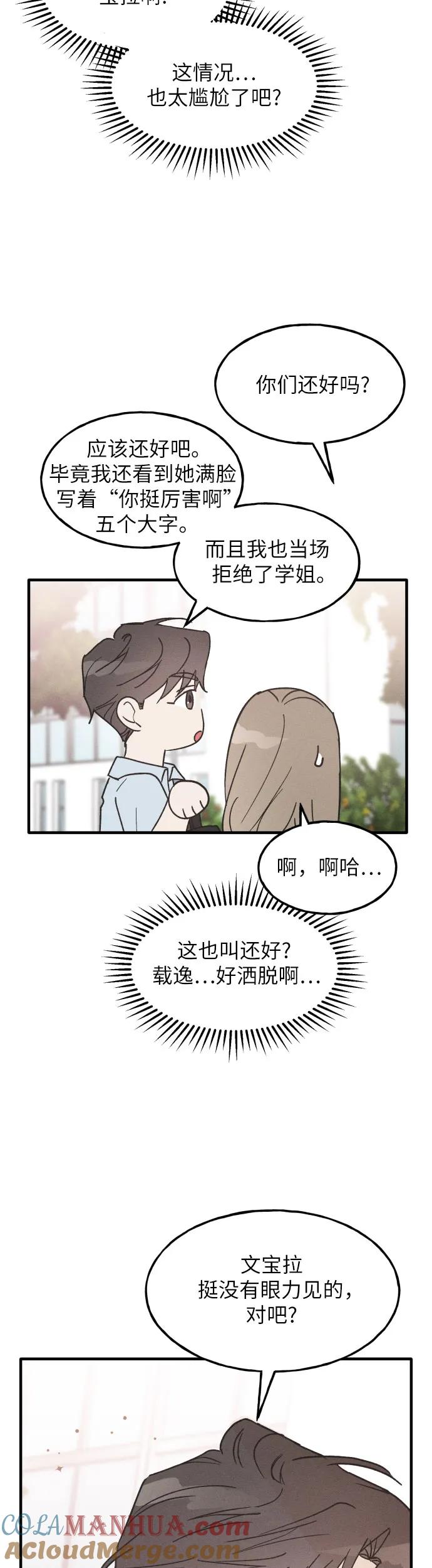 男闺蜜准则 - 第11话 - 第37张图