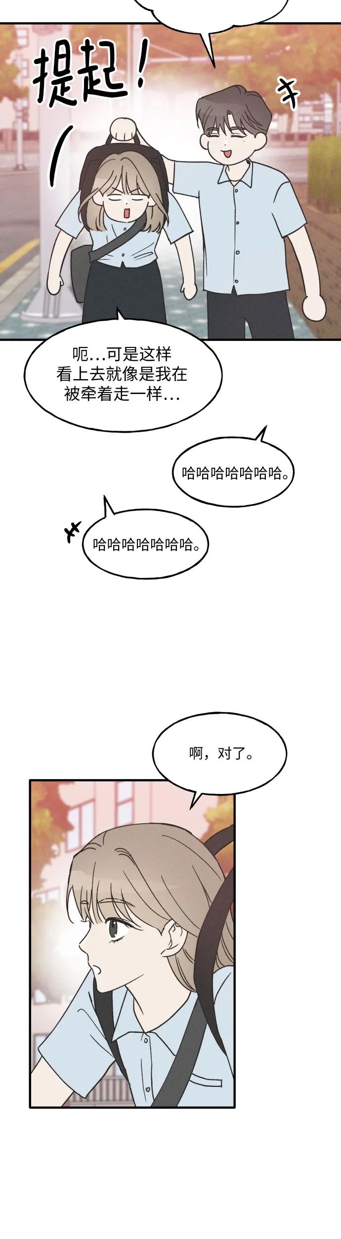 男闺蜜准则 - 第11话 - 第32张图