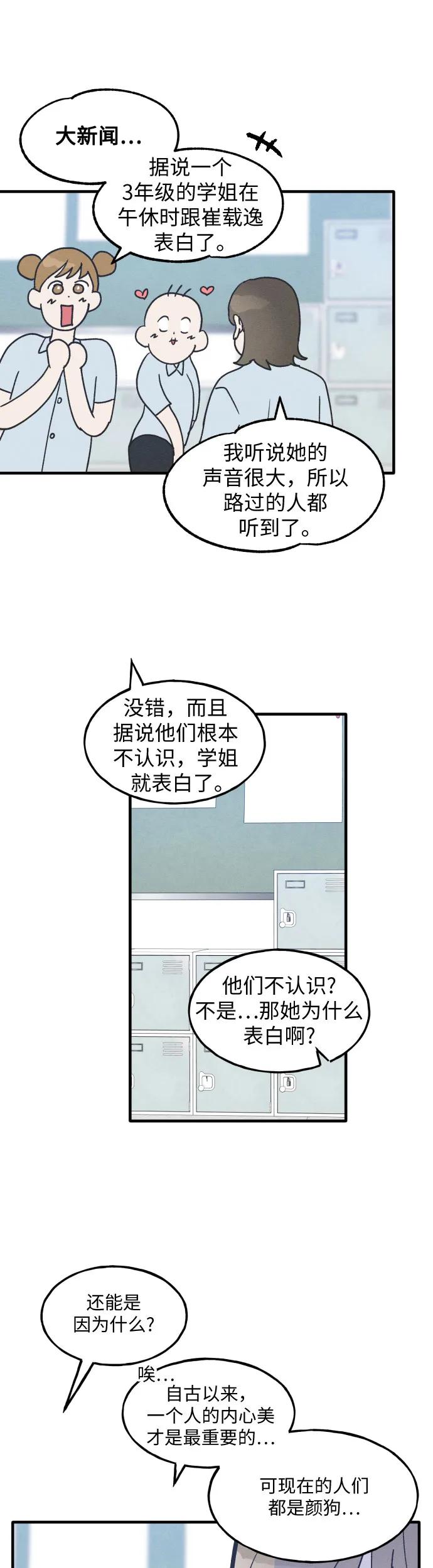 男闺蜜准则 - 第11话 - 第11张图