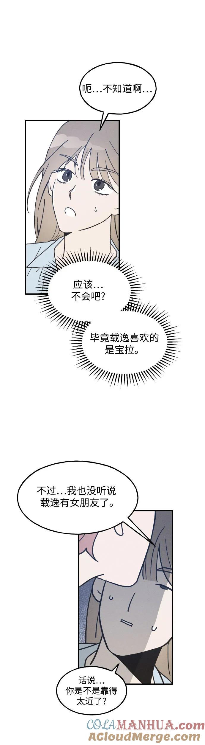 男闺蜜准则 - 第11话 - 第16张图