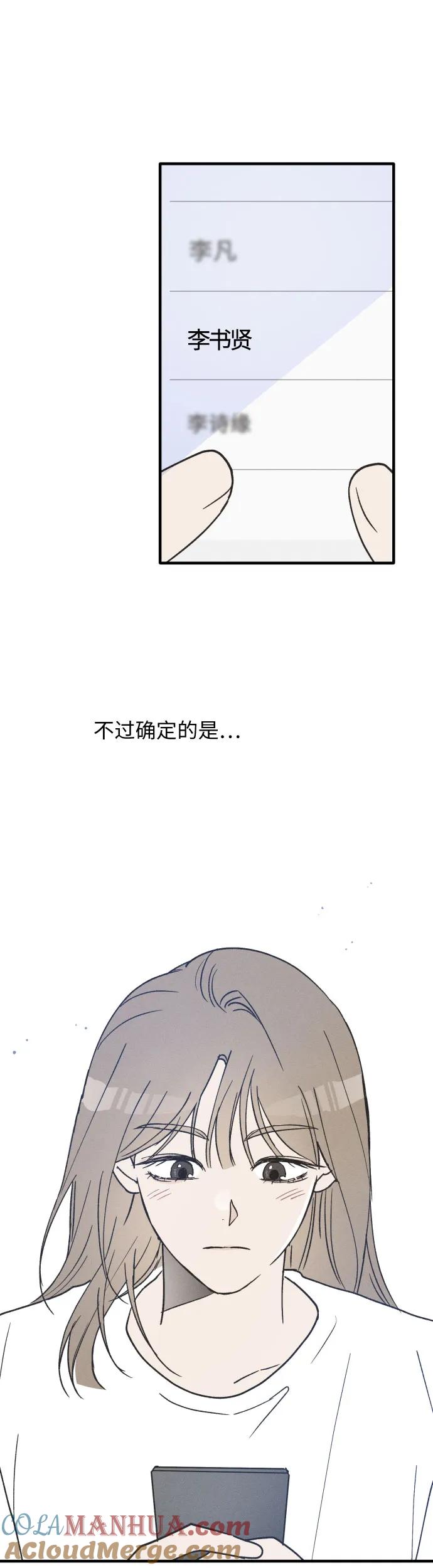 男闺蜜准则 - 第11话 - 第43张图