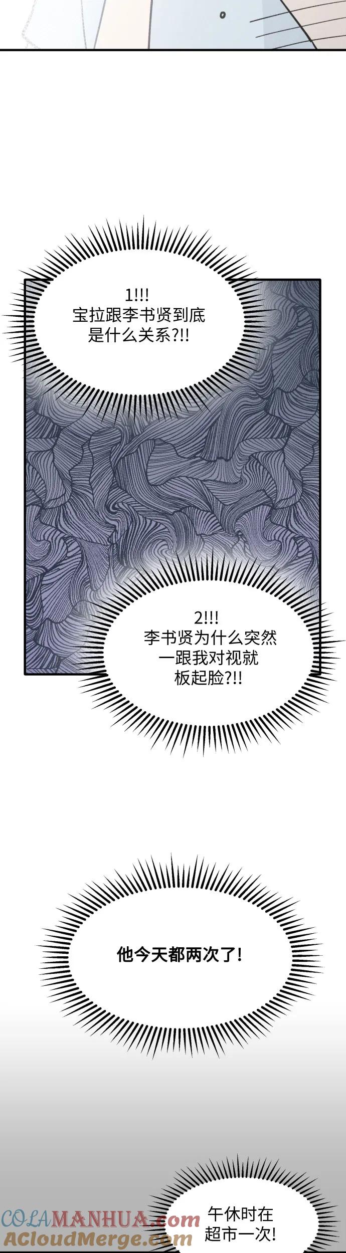 男闺蜜准则 - 第11话 - 第22张图