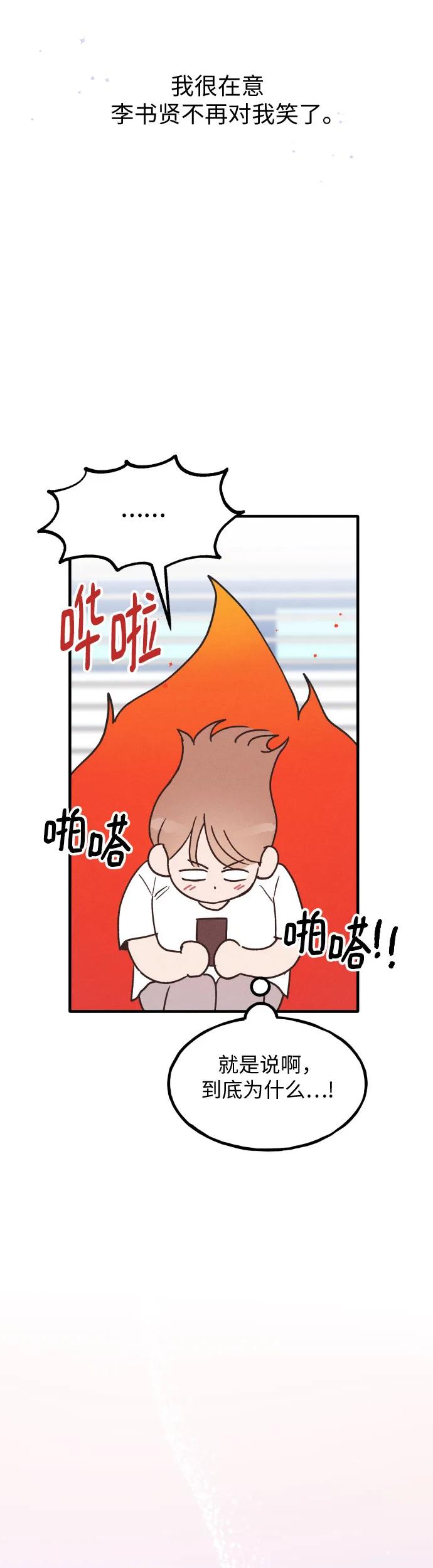 男闺蜜准则 - 第11话 - 第44张图