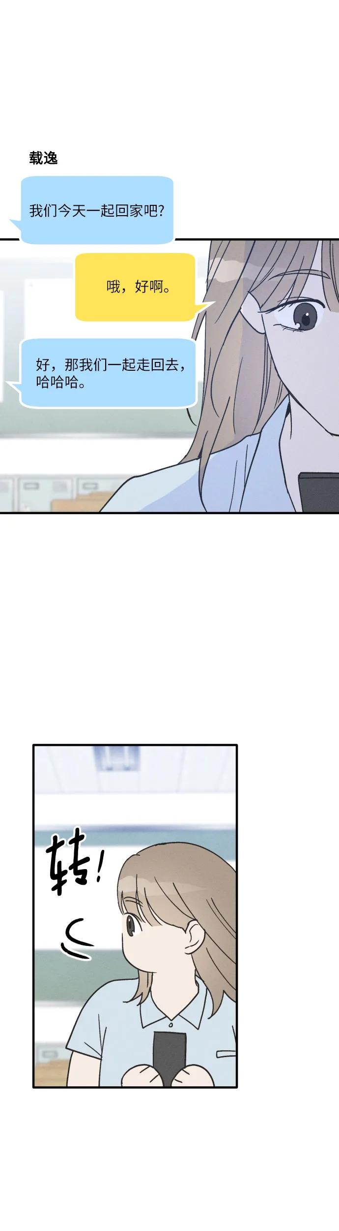 男闺蜜准则 - 第11话 - 第26张图