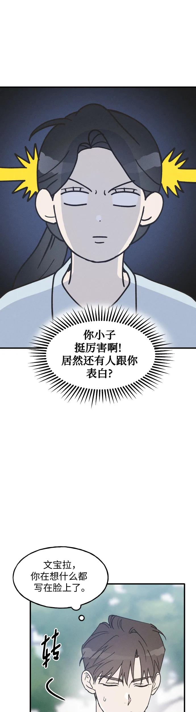 男闺蜜准则 - 第11话 - 第8张图